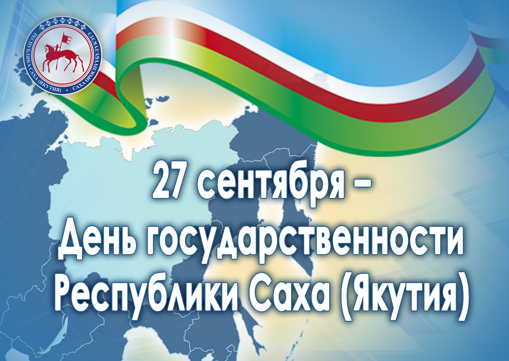 Den_Gosudarstvennosti