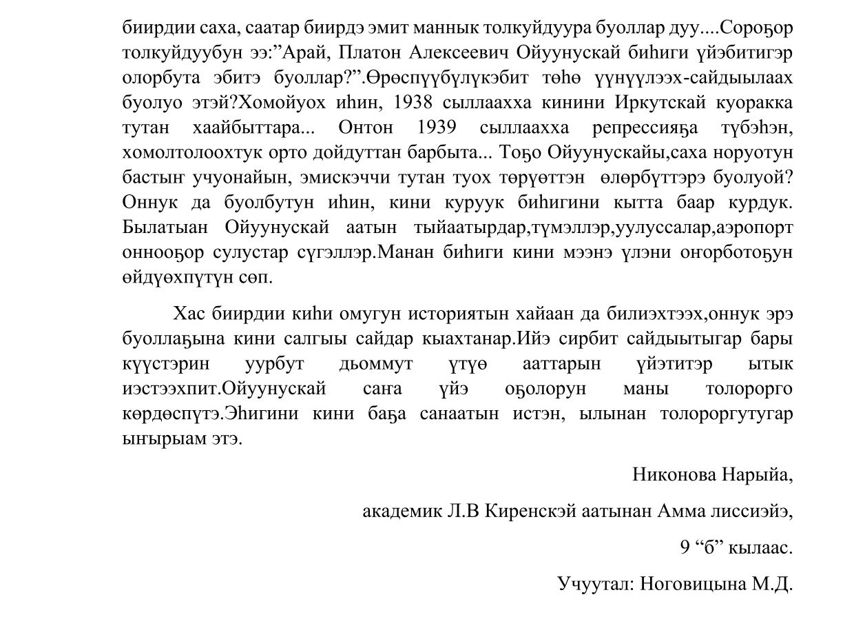 Никонова Нарыйа-2 Никонова Нарыйа-2