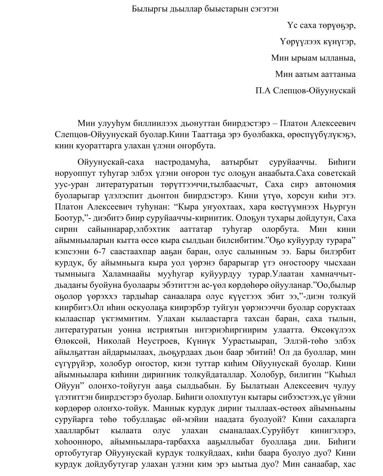 Никонова Нарыйа-1 Никонова Нарыйа-1