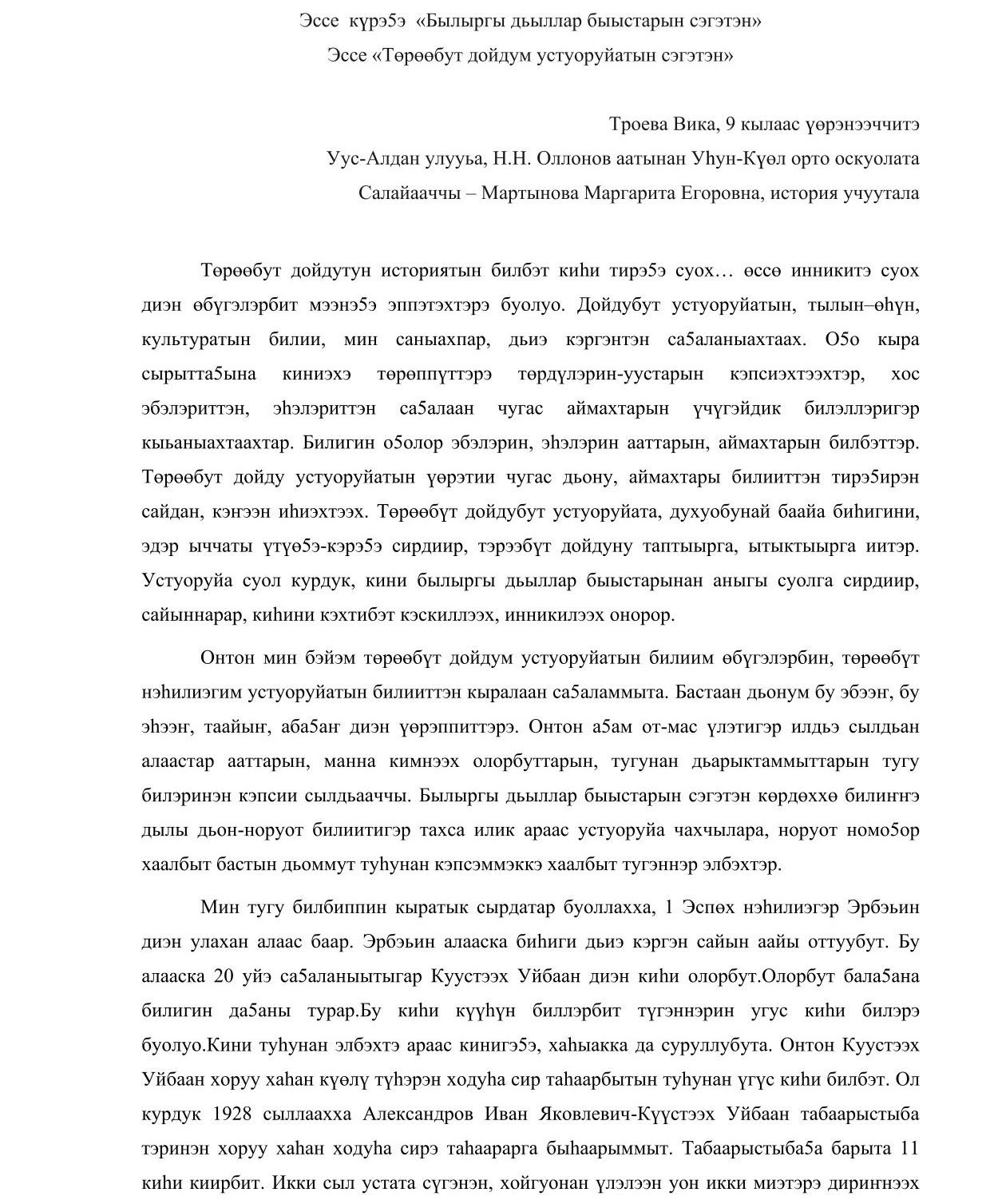 Троева Вика-1 Троева Вика-1