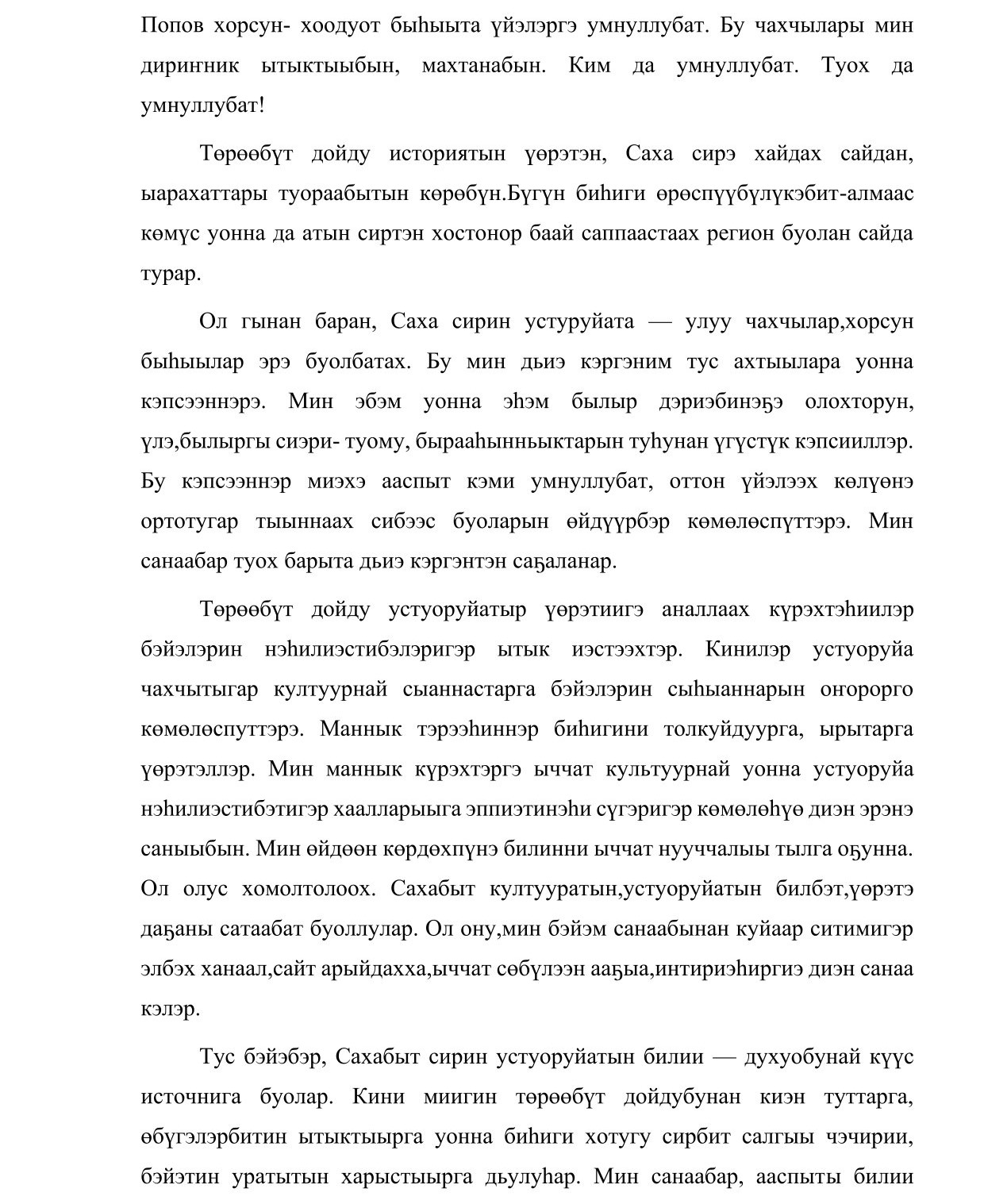 Попова Мусьяна-2 Попова Мусьяна-2