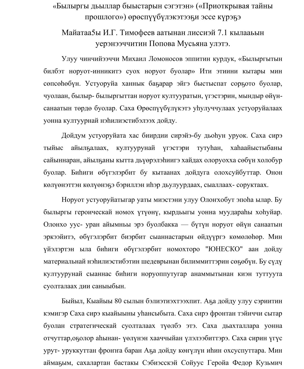 Попова Мусьяна-1 Попова Мусьяна-1